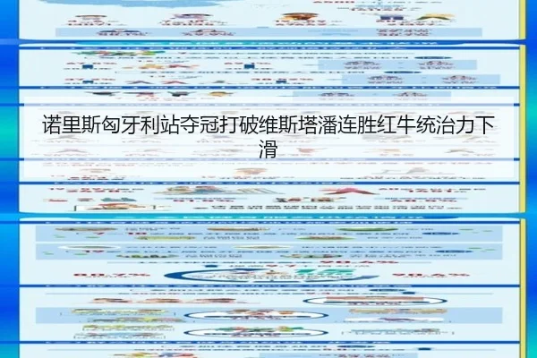 nuo-li-si-xiong-ya-li-zhan-duo-guan-da-po-wei-si-ta-pan-lian-sheng-hong-niu-tong-zhi-li-xia-hua-2-685.jpg