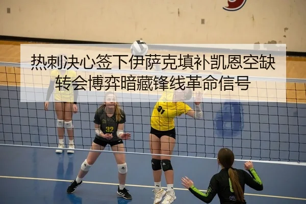 re-ci-jue-xin-qian-xia-yi-sa-ke-tian-bu-kai-en-kong-que-zhuan-hui-bo-yi-an-cang-feng-xian-ge-ming-xin-hao-2-512.jpg